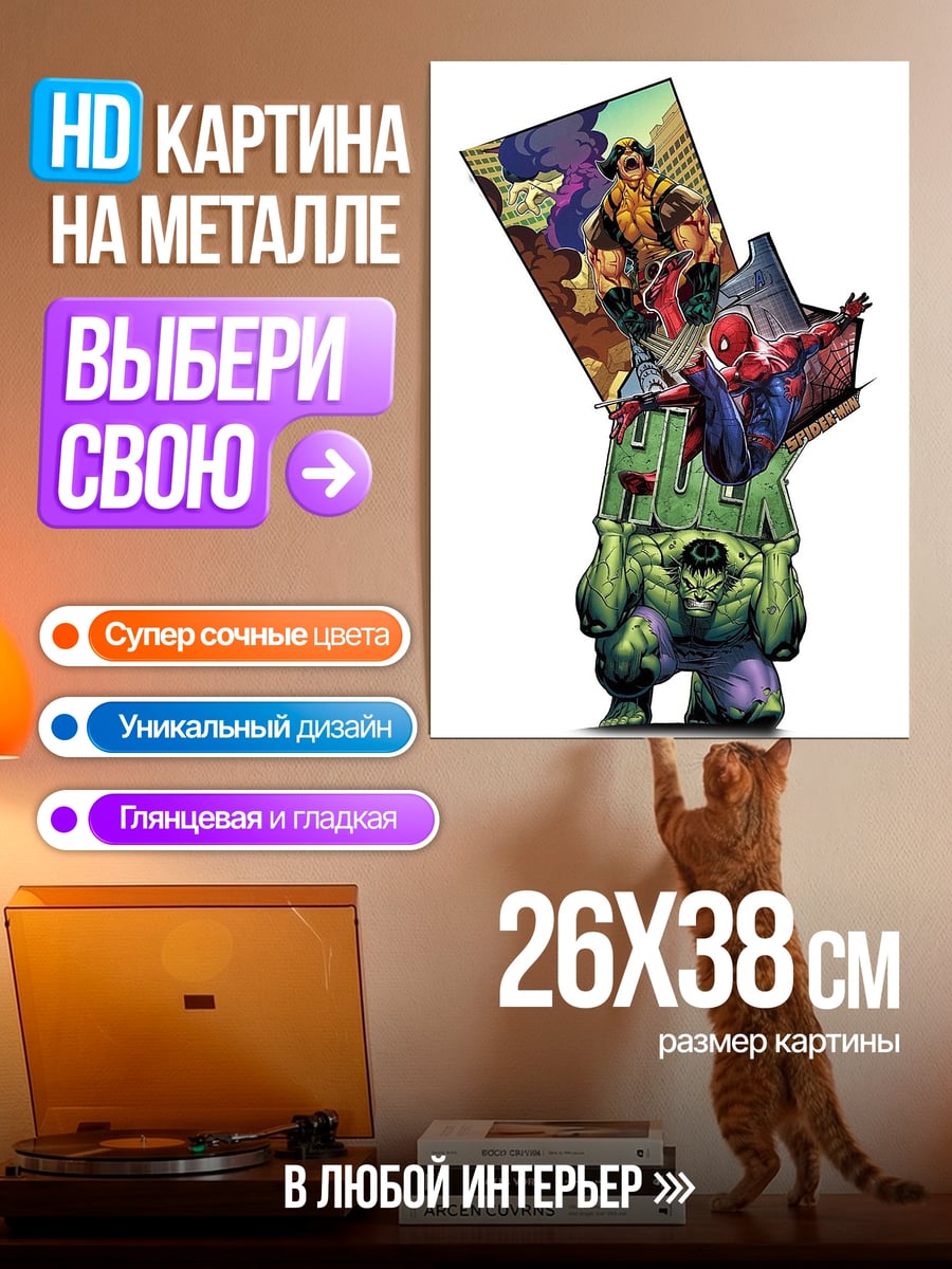 Картина на металле Мстители против Человека-паука