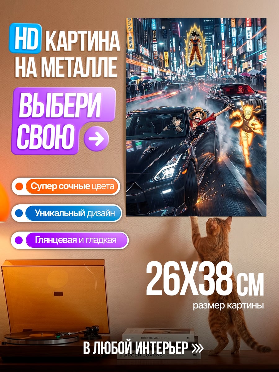 Картина на металле Гонка в Токио