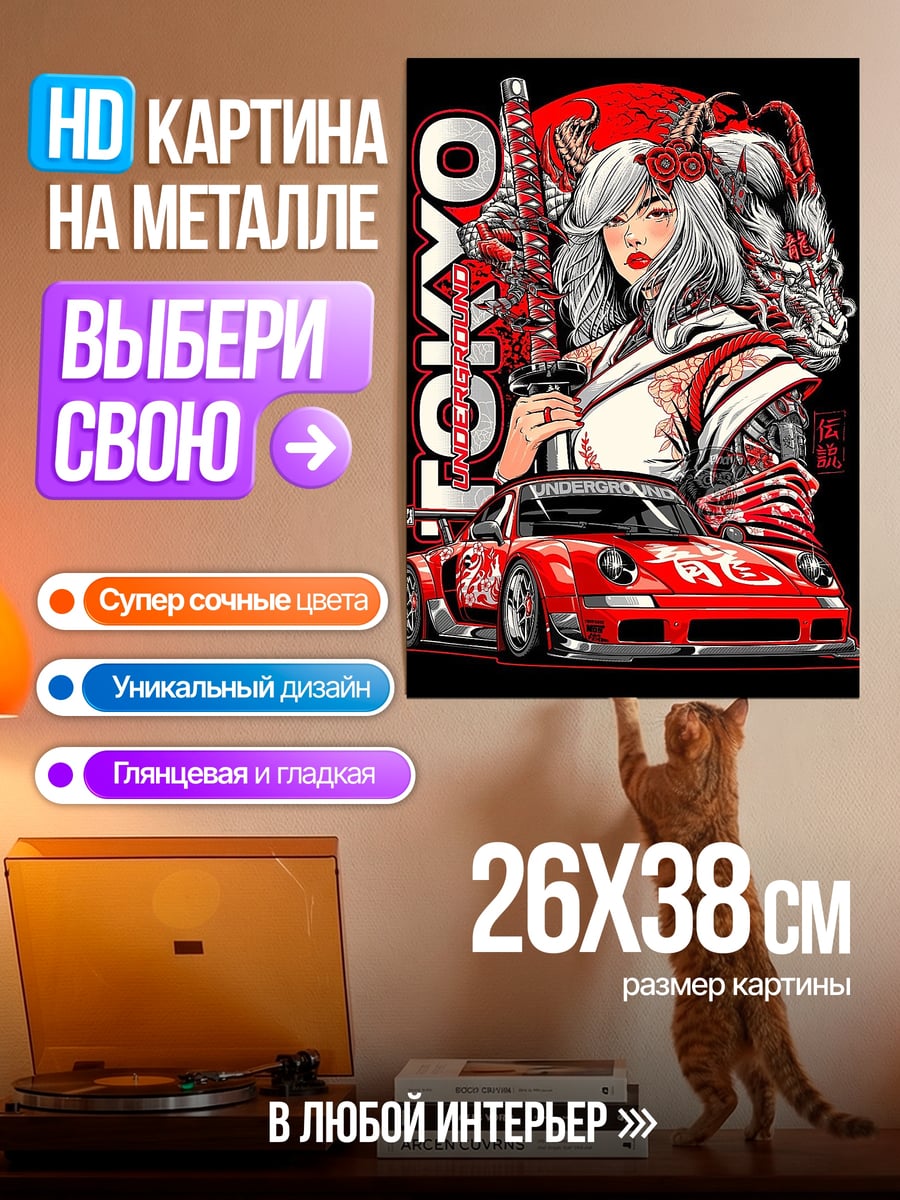 Картина на металле Токийский дрифт
