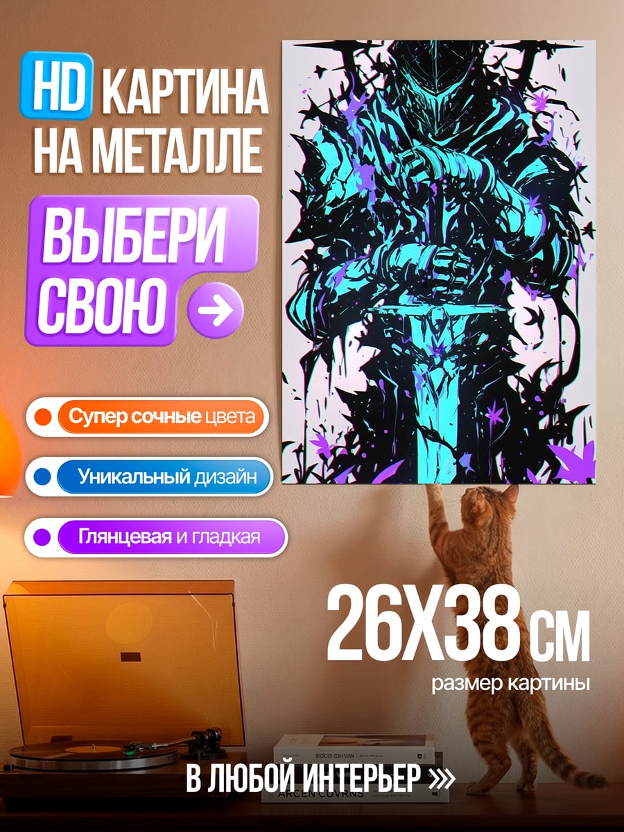 Картина на металле Рыцарь в сияющей броне