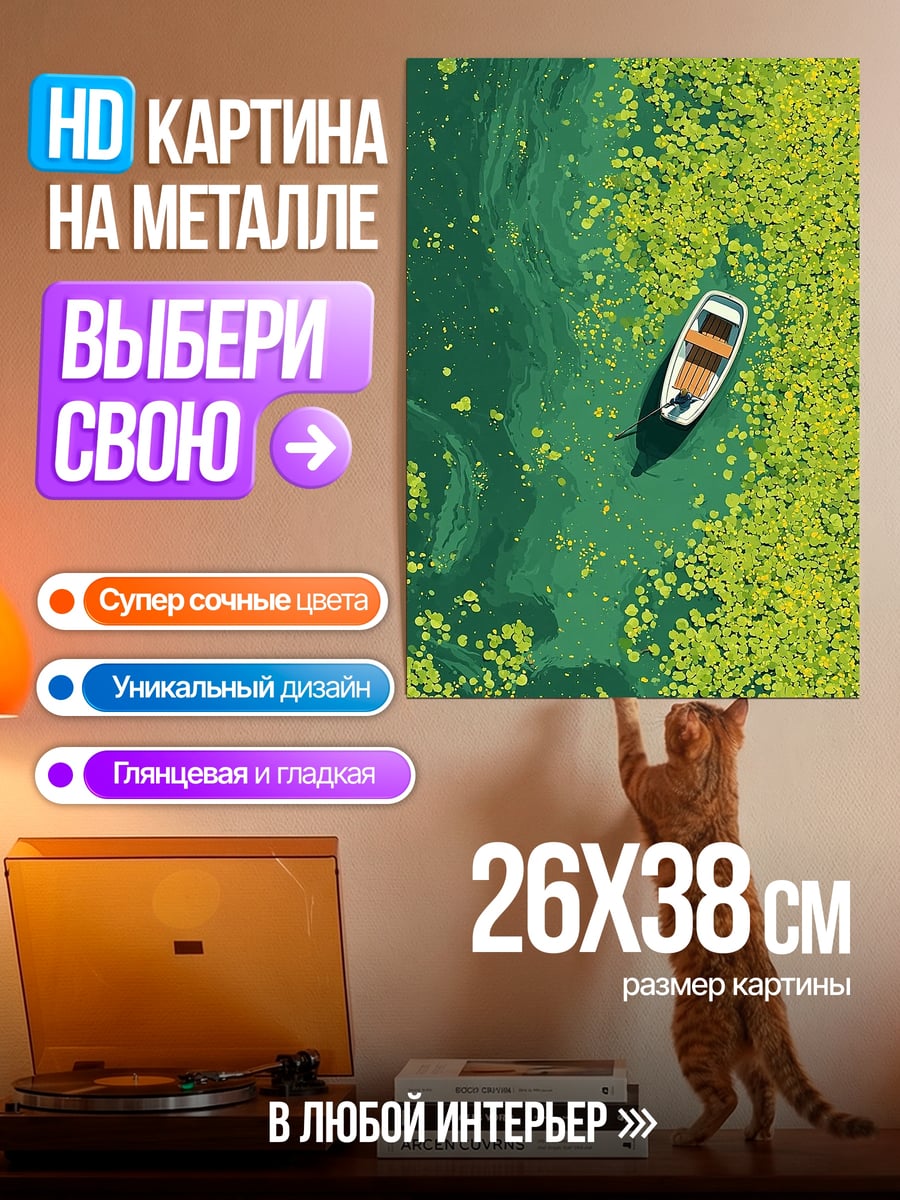 Картина на металле Лодка среди кувшинок