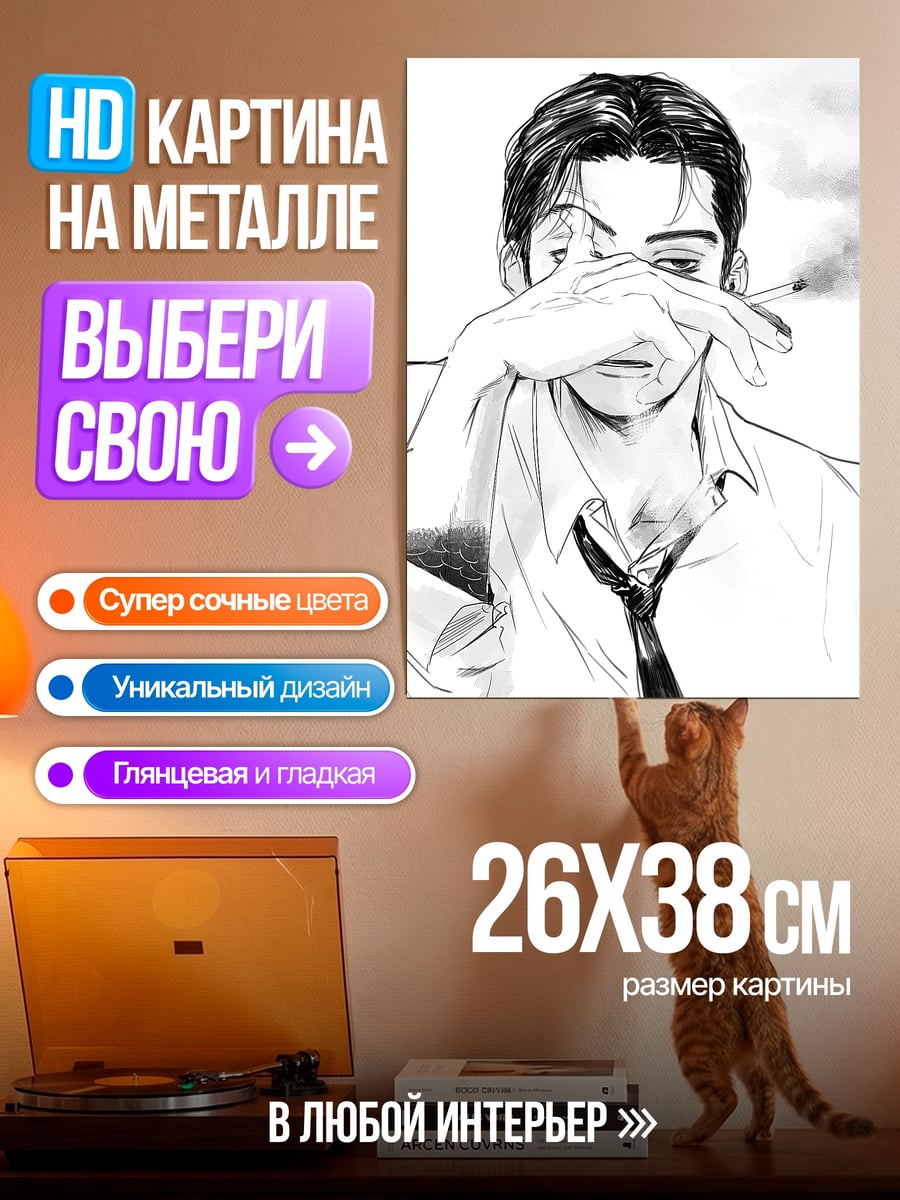 Картина на металле Парень с сигаретой