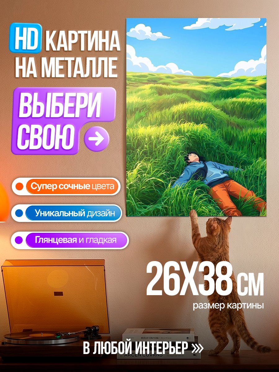 Картина на металле Парень в поле