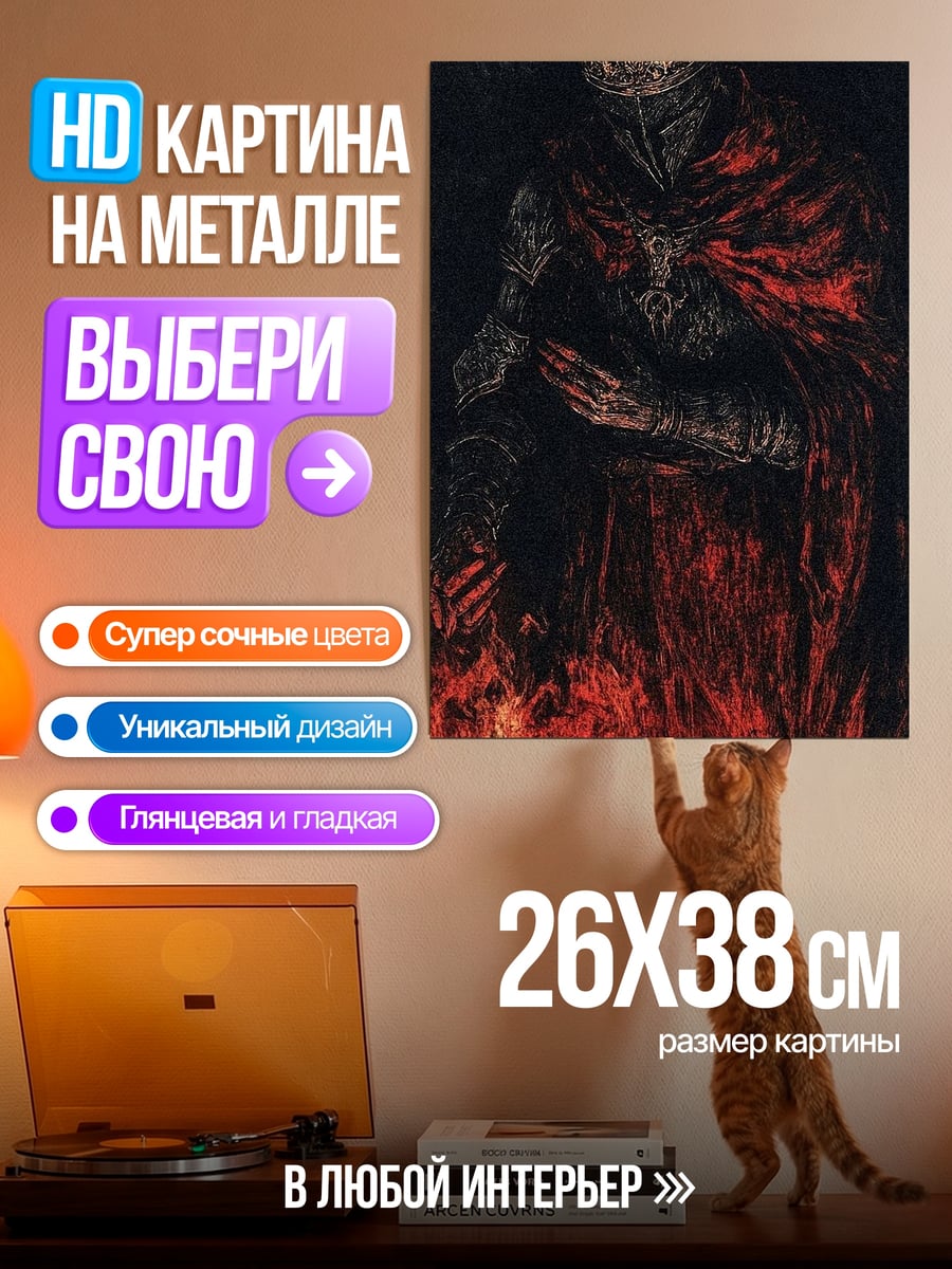 Картина на металле Король в огне