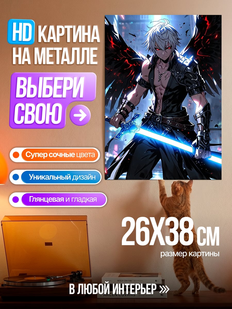 Картина на металле Ангел с мечом