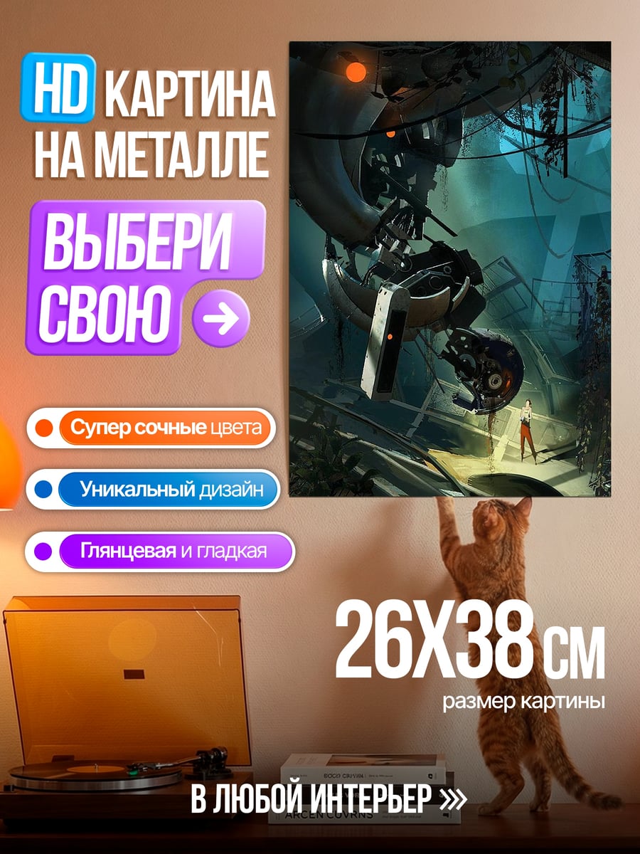 Картина на металле Портал в неизвестность