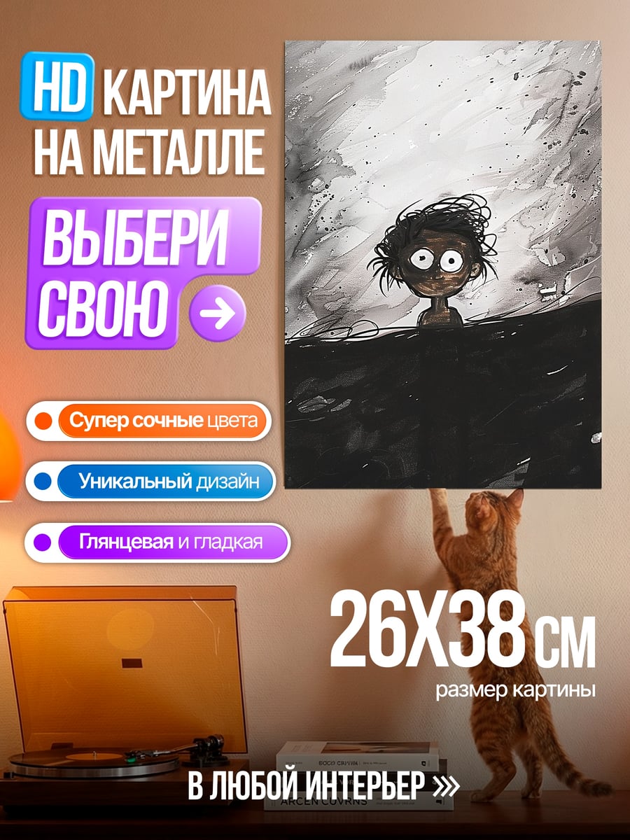 Картина на металле Страшный ребенок