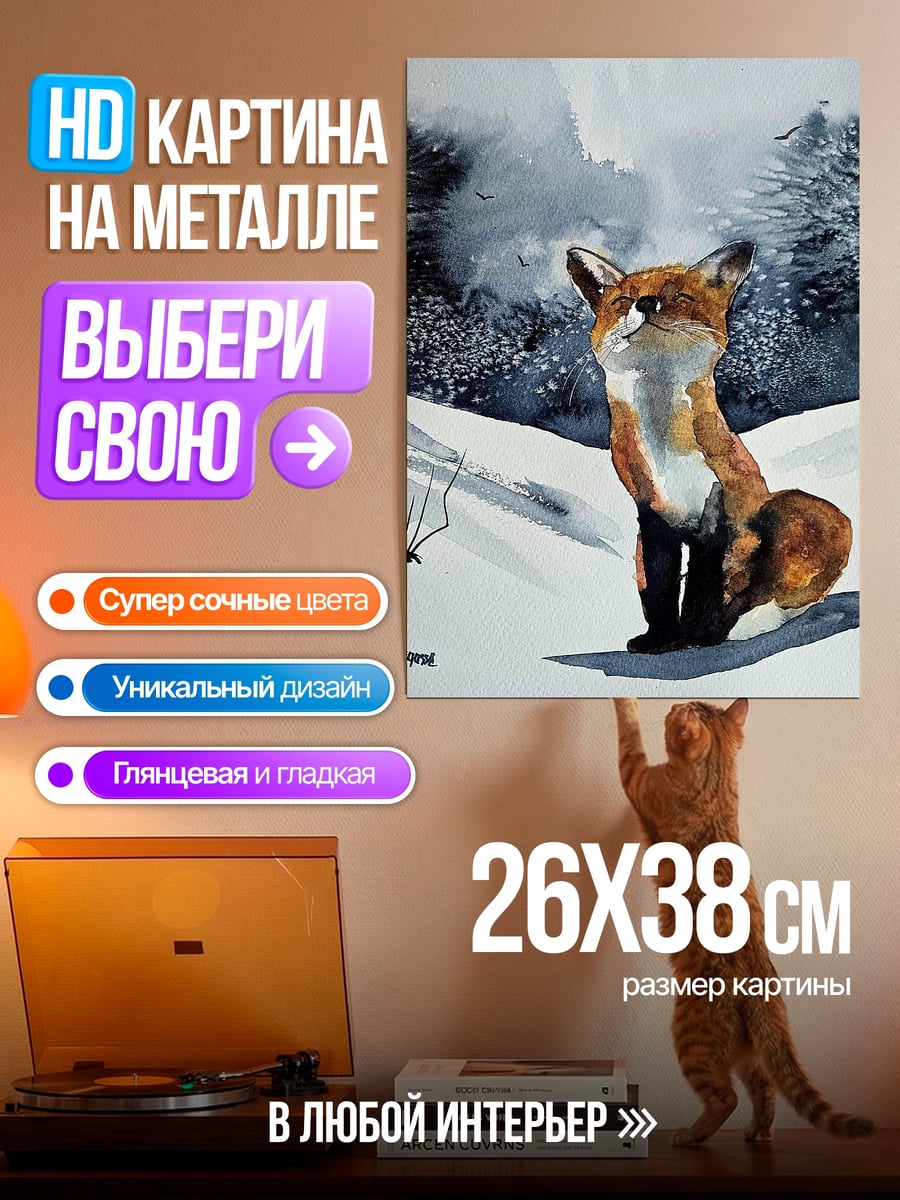 Картина на металле Лиса в снегу