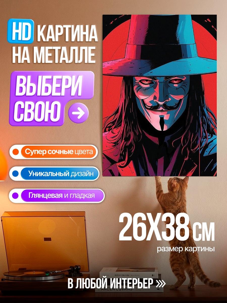 Картина на металле Человек в маске