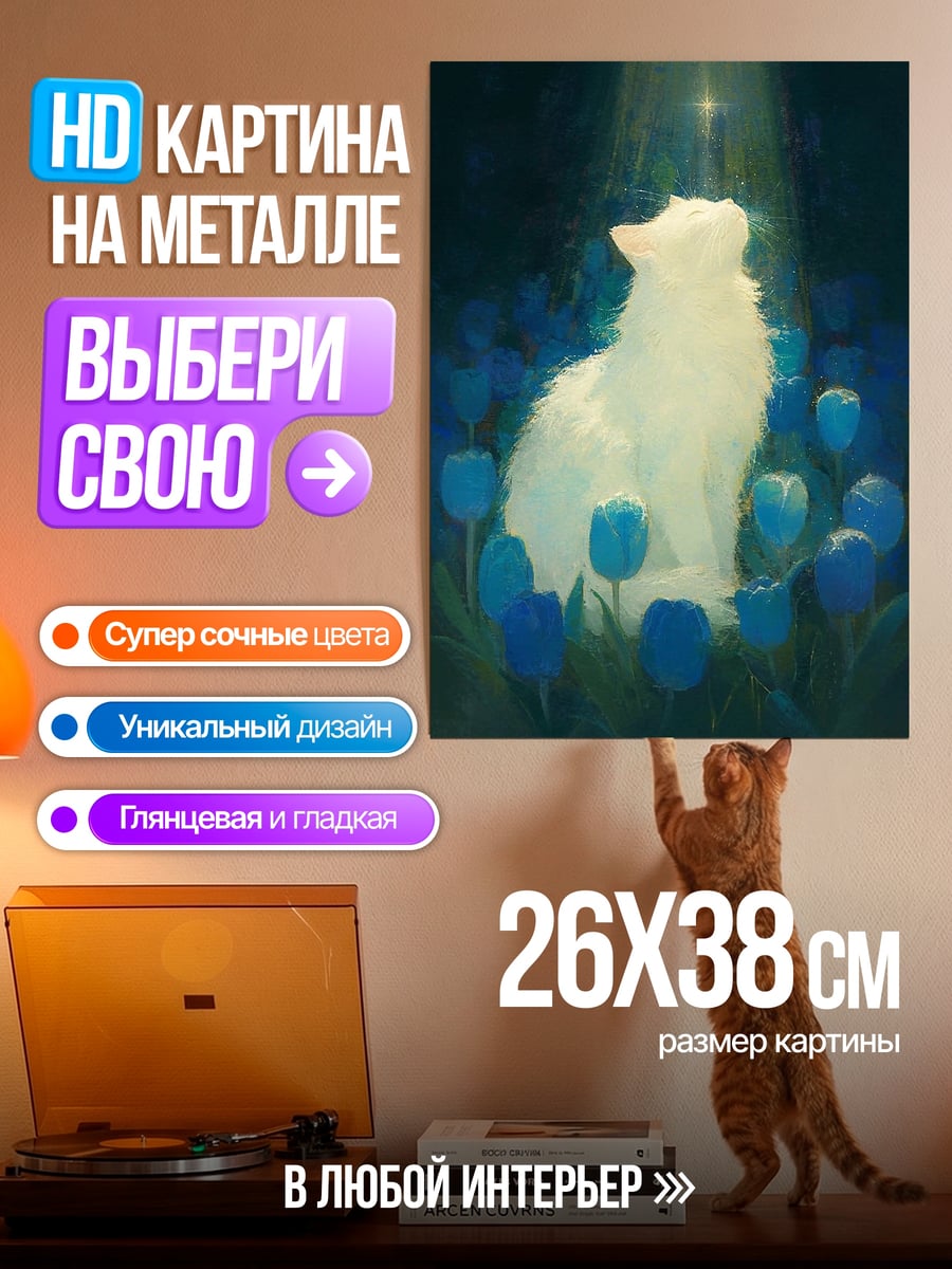 Картина на металле Санс красный