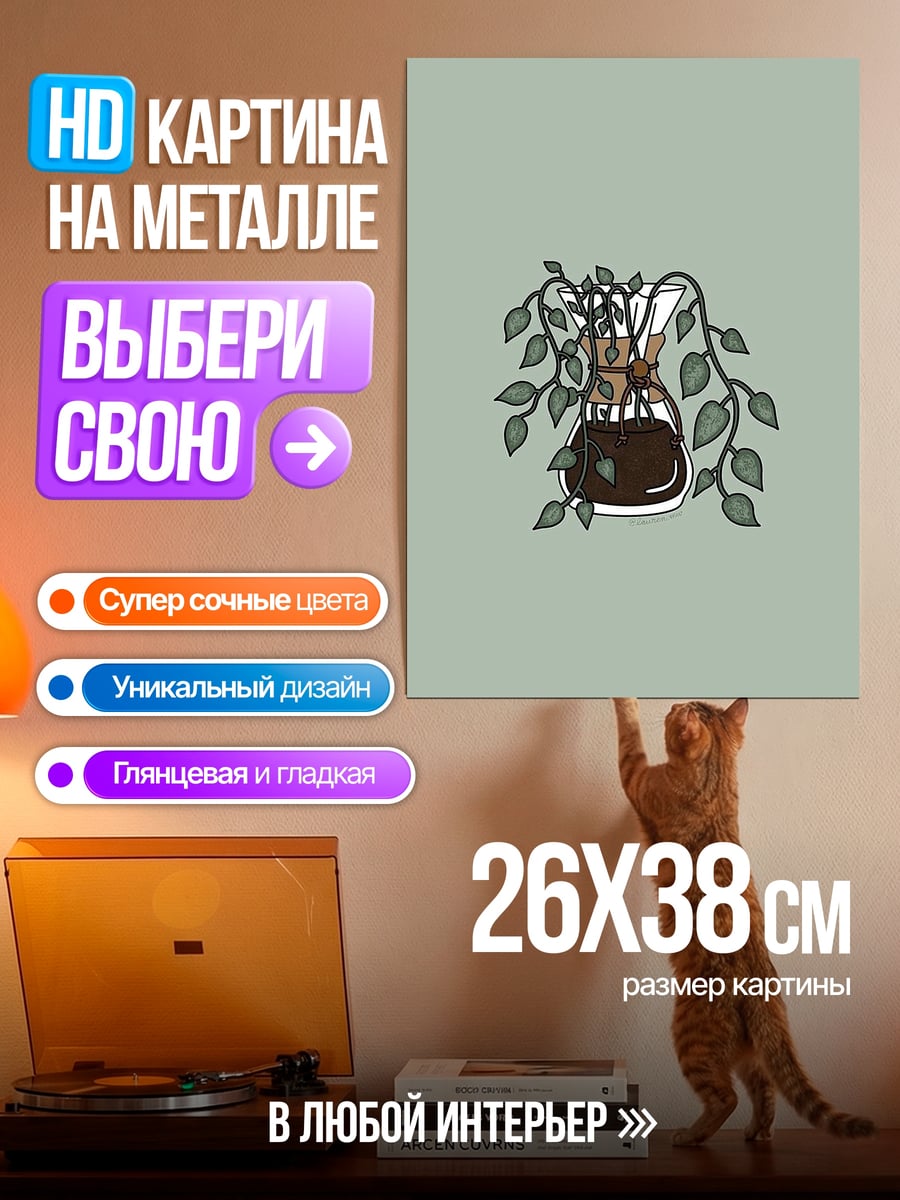 Картина на металле Кофе и зелень
