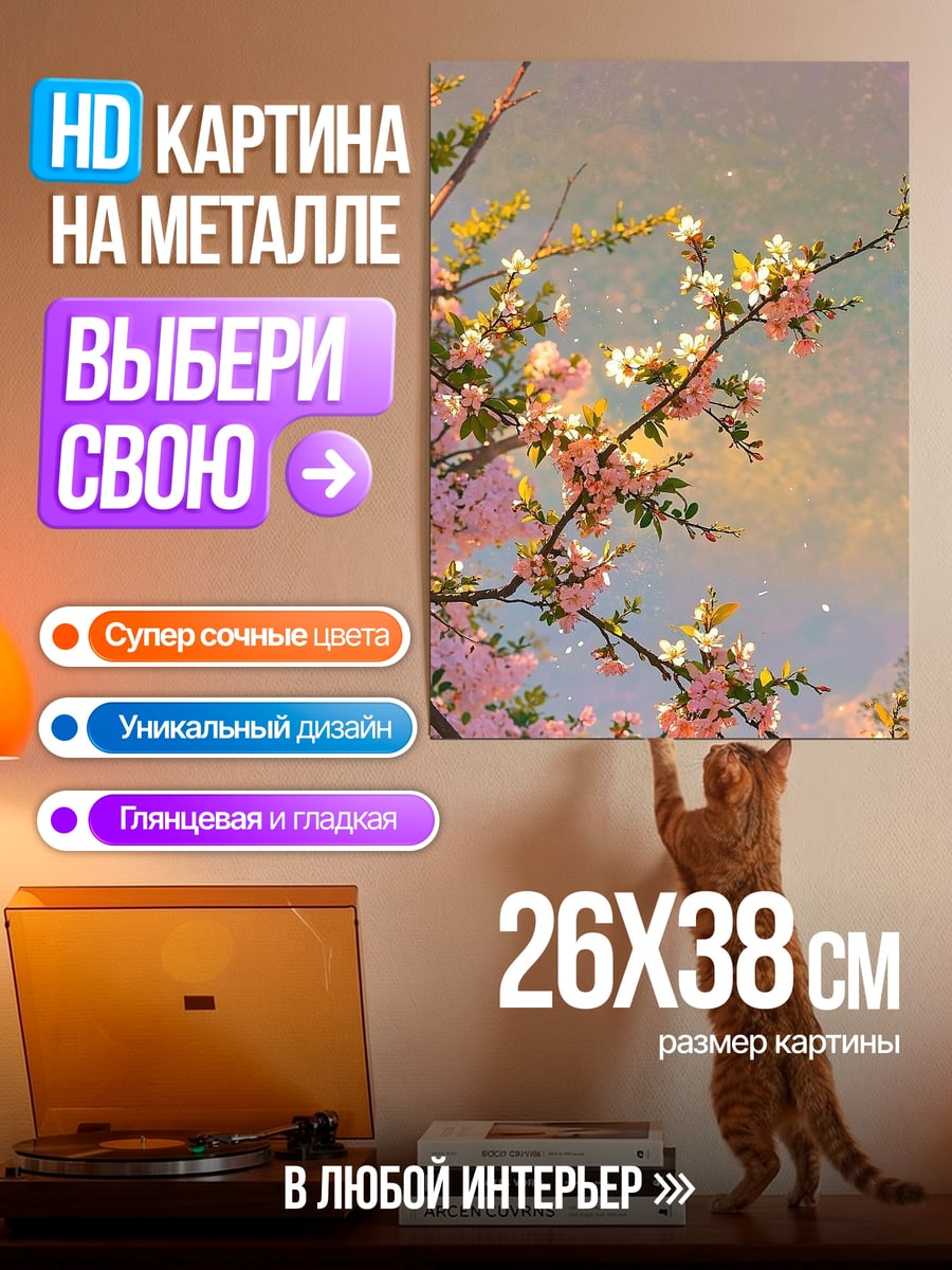 Картина на металле Цветущая сакура весной