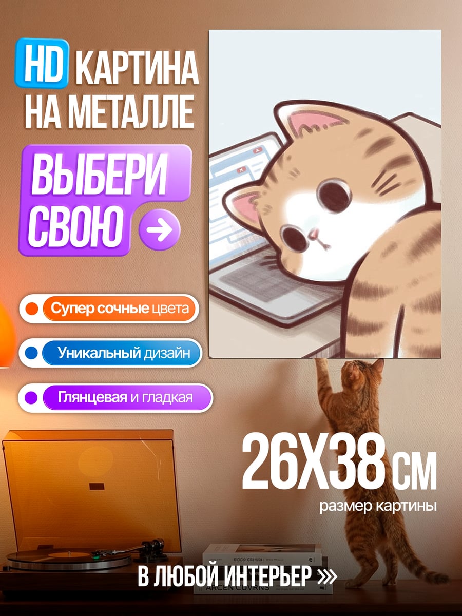 Картина на металле Кот за ноутбуком