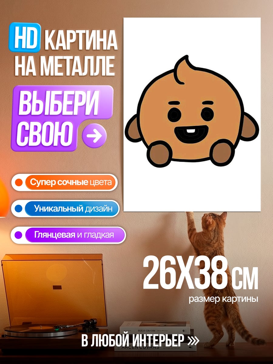 Картина на металле Милый коричневый персонаж