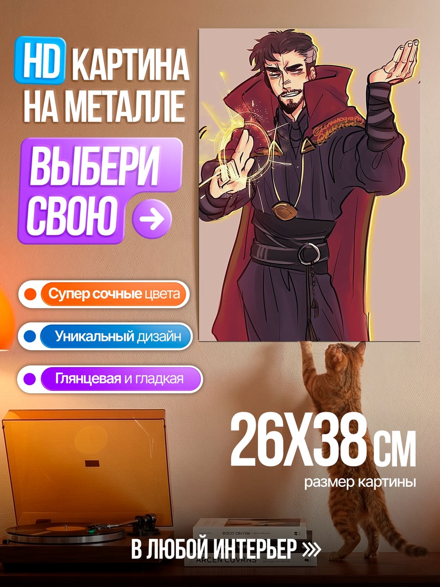 Картина на металле Доктор Стрэндж арт