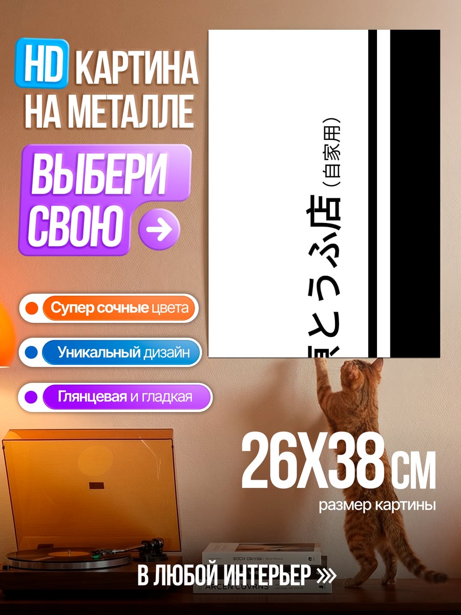 Картина на металле Автомобиль из аниме