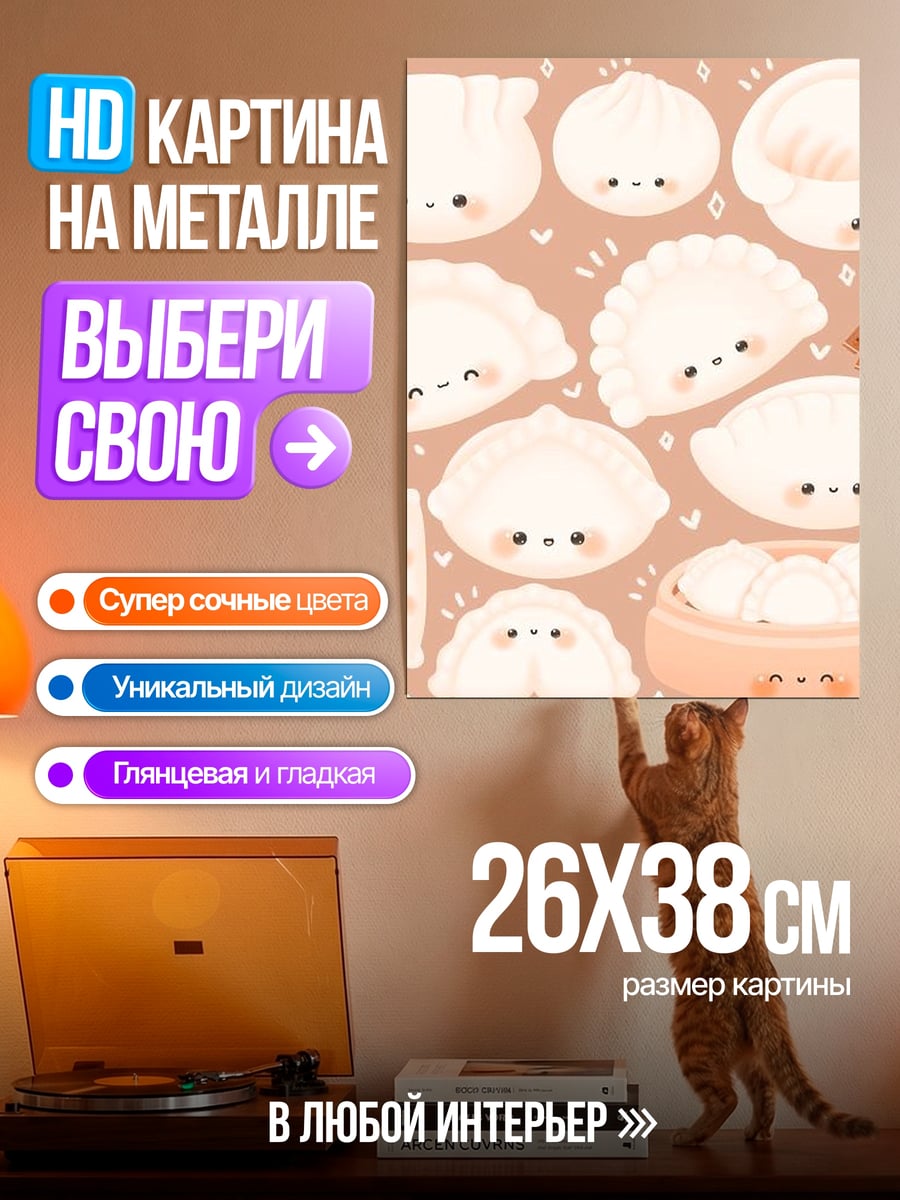 Картина на металле Милые пельмешки