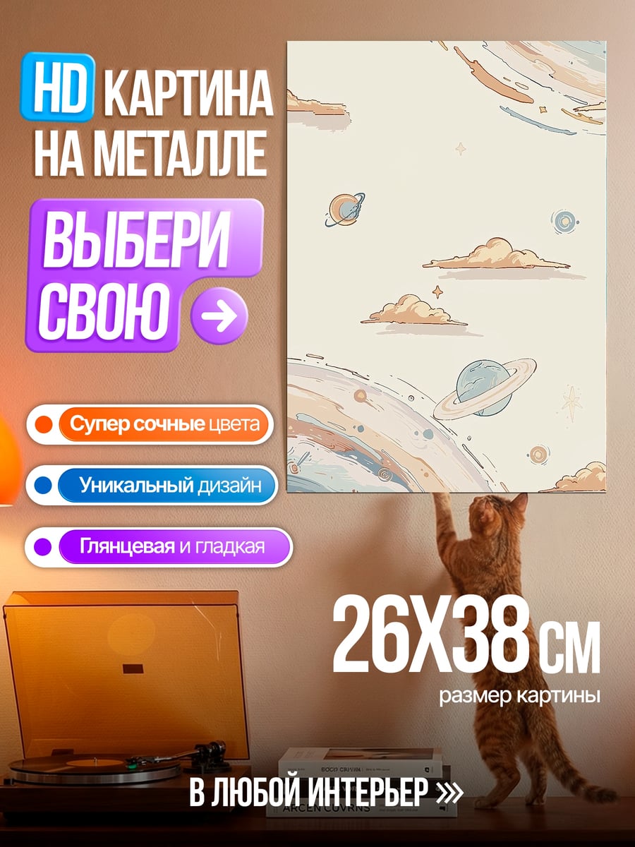 Картина на металле Космические облака