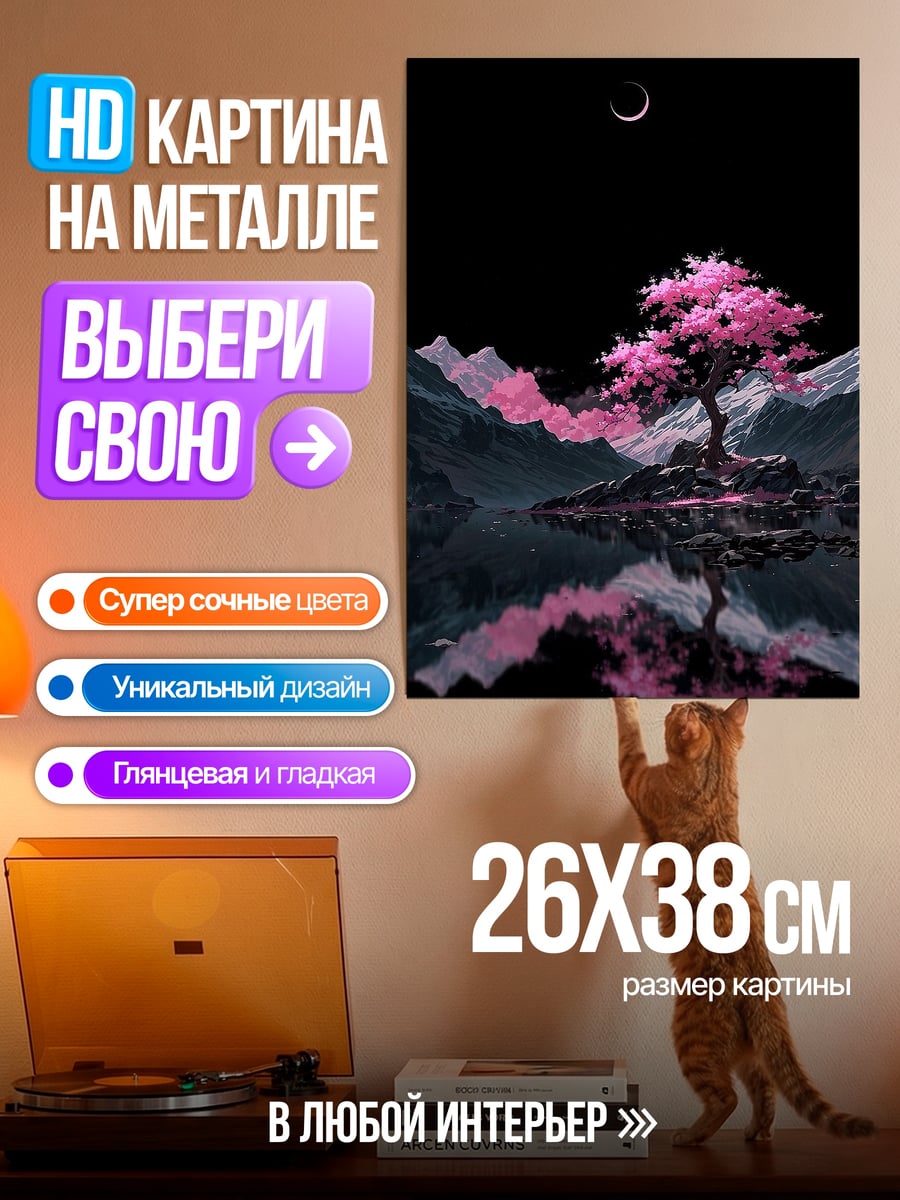Картина на металле Цветущая сакура под луной