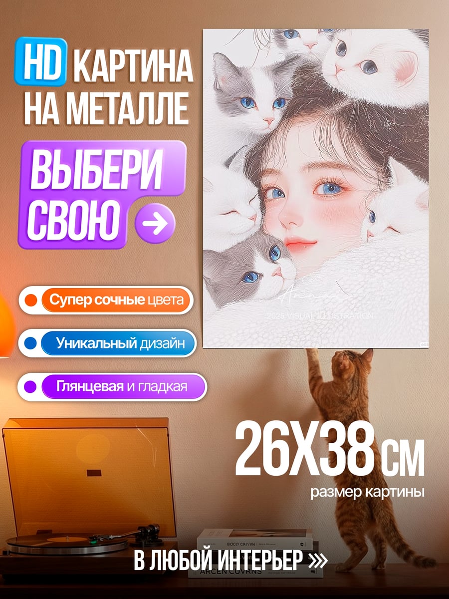 Картина на металле Девушка с котятами