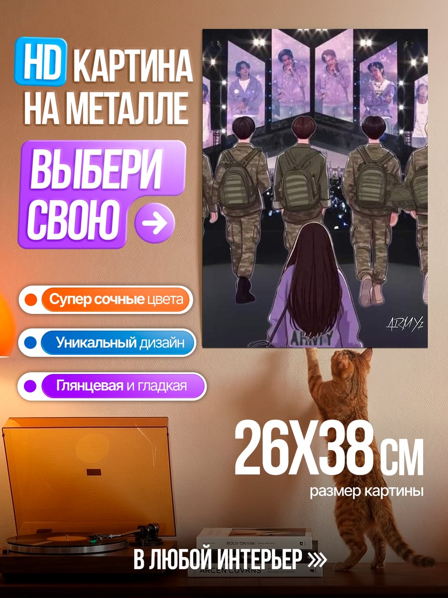 Картина на металле BTS армия на концерте