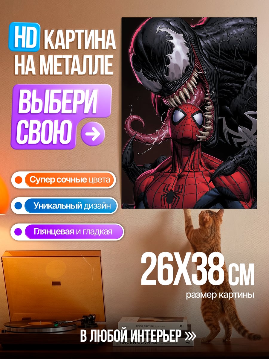 Картина на металле Человек-паук против Венома