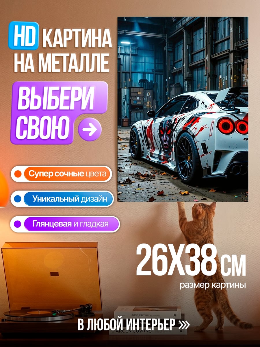 Картина на металле Белый спорткар с рисунком