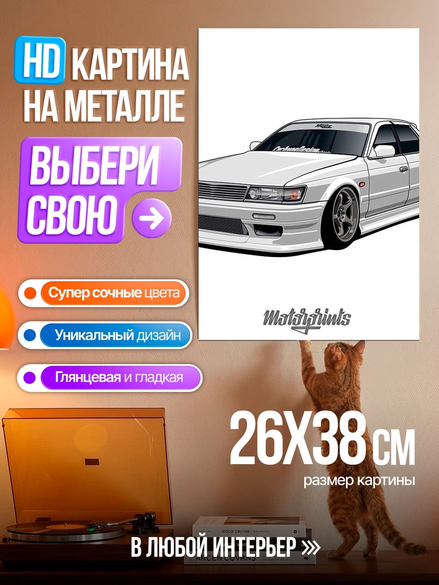 Картина на металле Белый седан