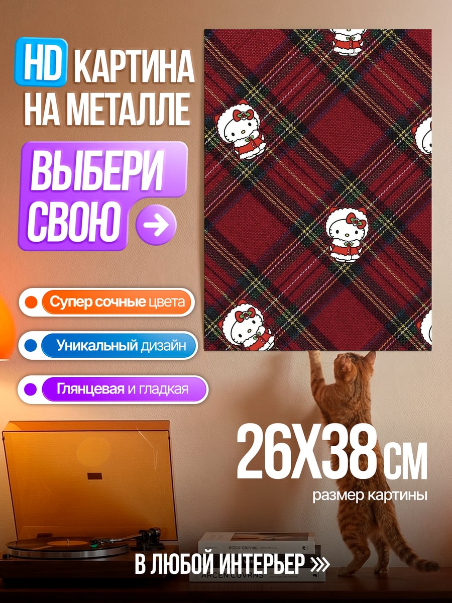 Картина на металле Красный клетчатый узор
