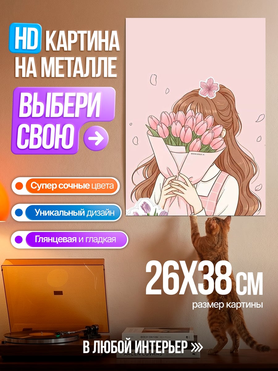 Картина на металле Девушка с букетом тюльпанов