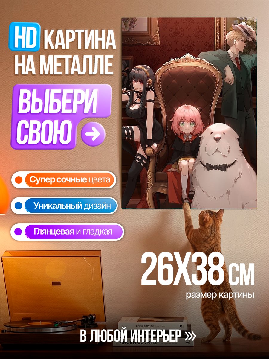 Картина на металле Семья Форджер шпионский