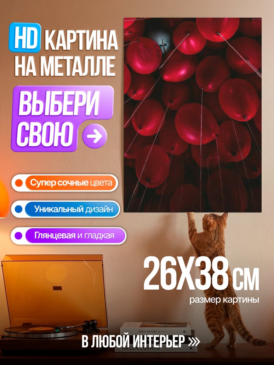 Картина на металле Красные шары