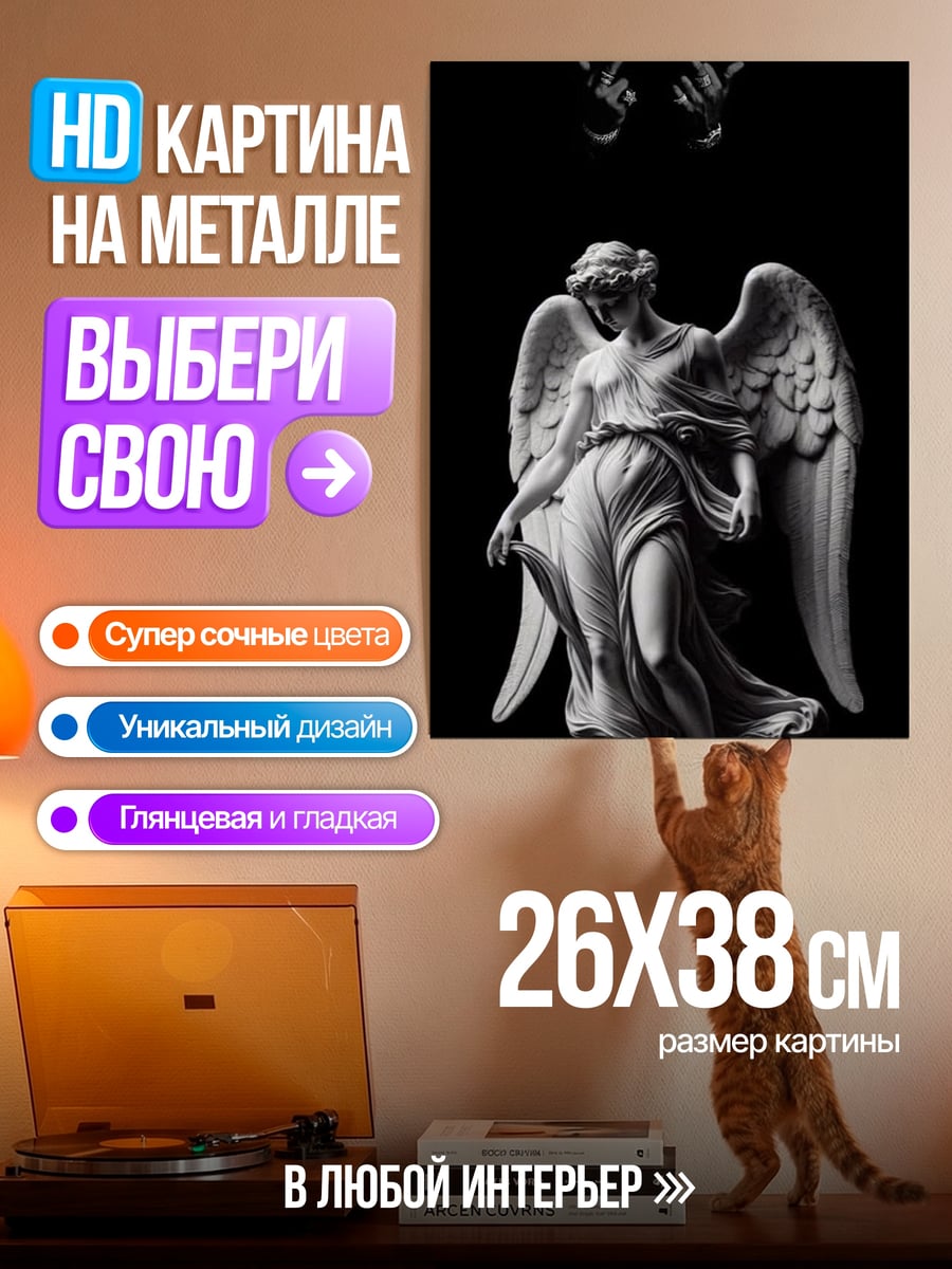 Картина на металле Ангел с крыльями