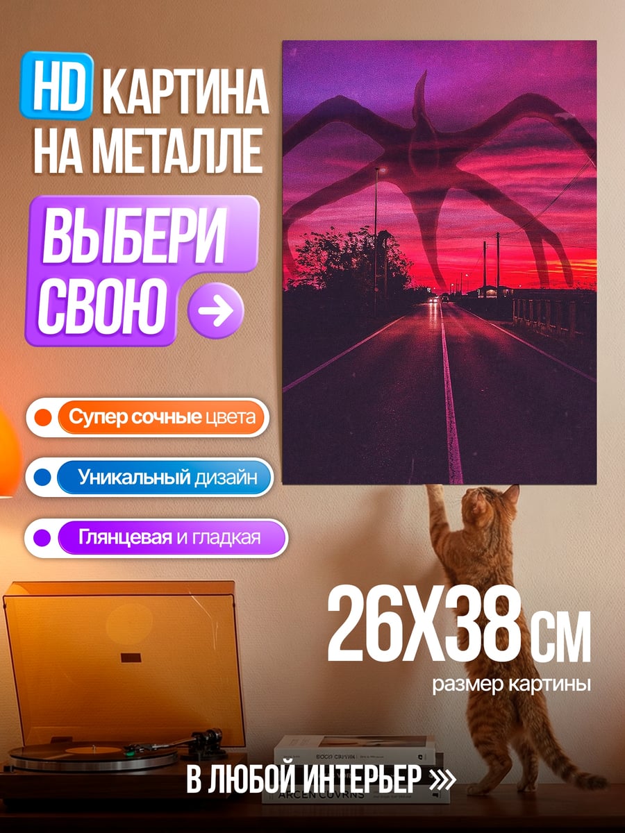 Картина на металле Демон заката