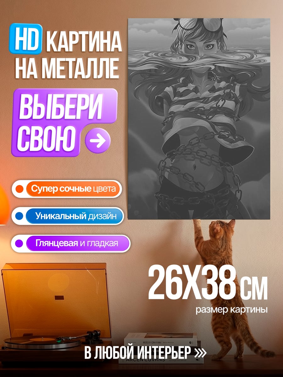 Картина на металле Девушка в воде