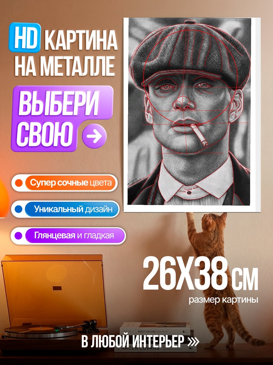 Картина на металле Томми Шелби курит