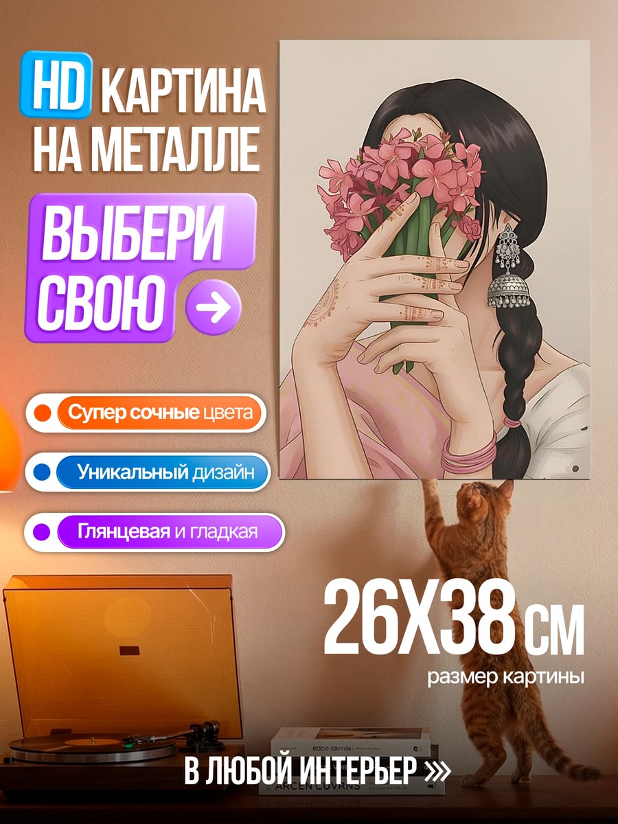 Картина на металле Девушка с цветами