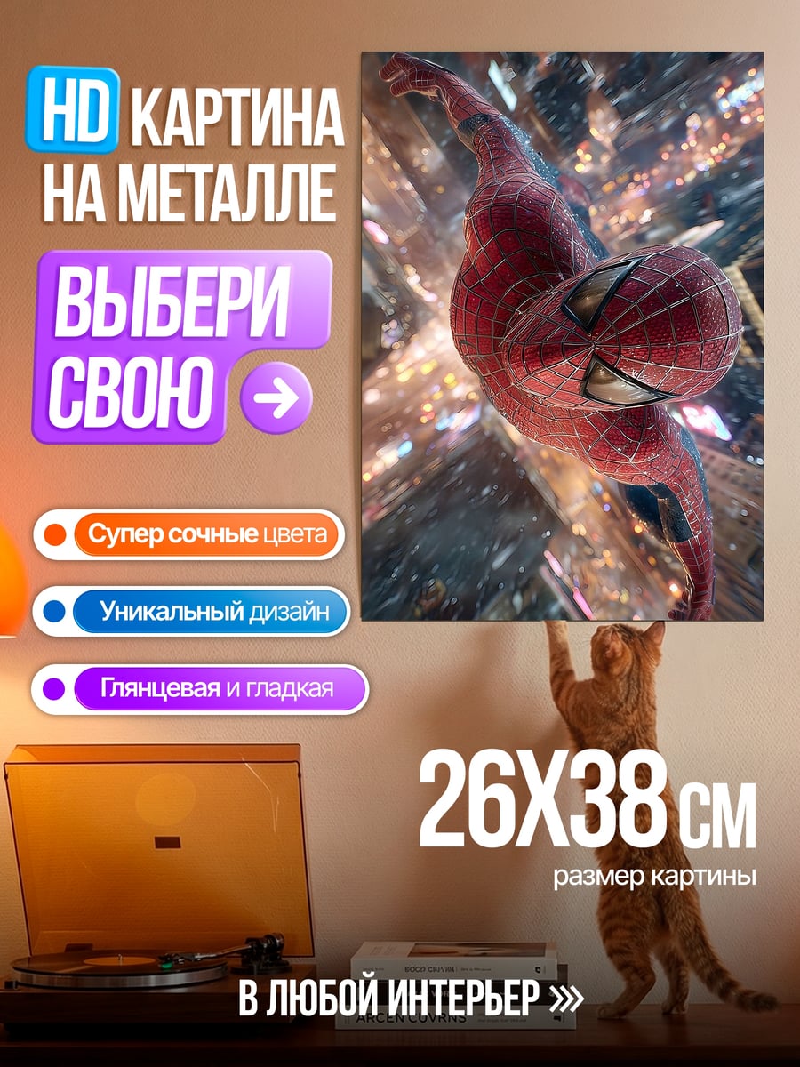 Картина на металле Человек-паук летит