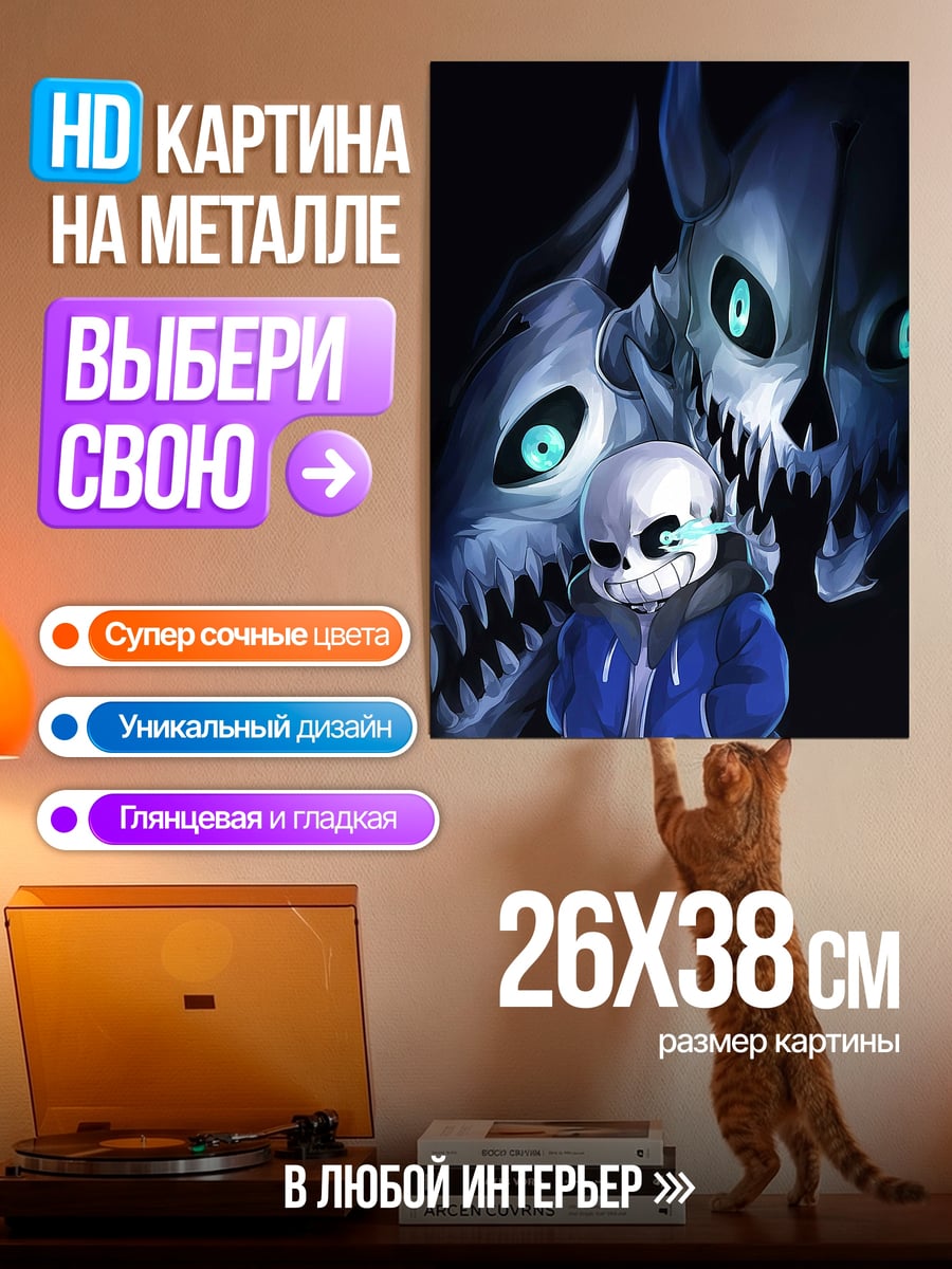 Картина на металле Санс и братья Гастер