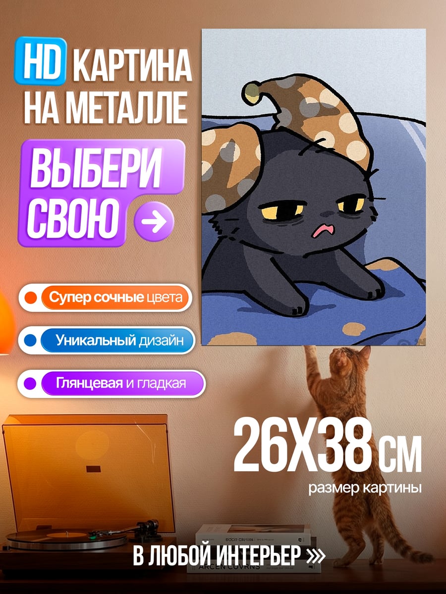 Картина на металле Сонный черный кот