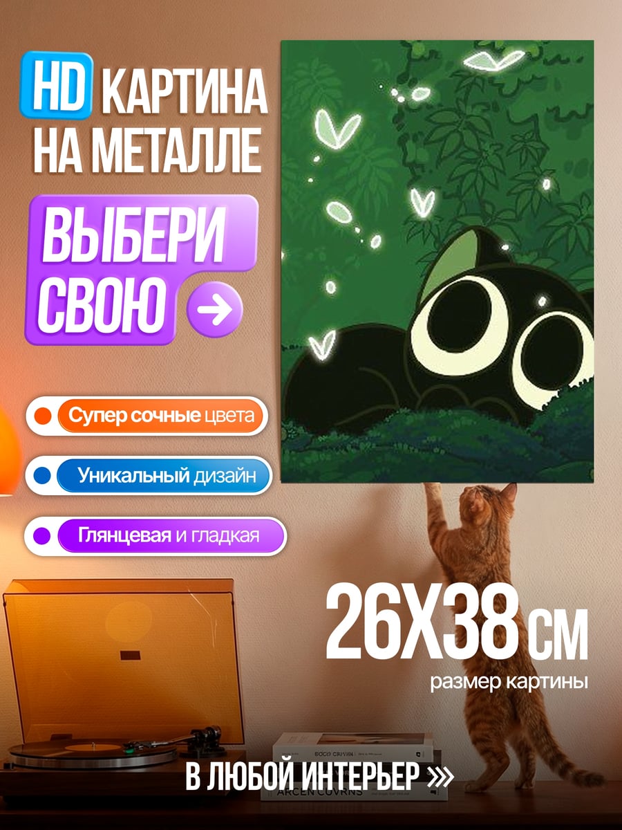 Картина на металле Черный котенок светлячки