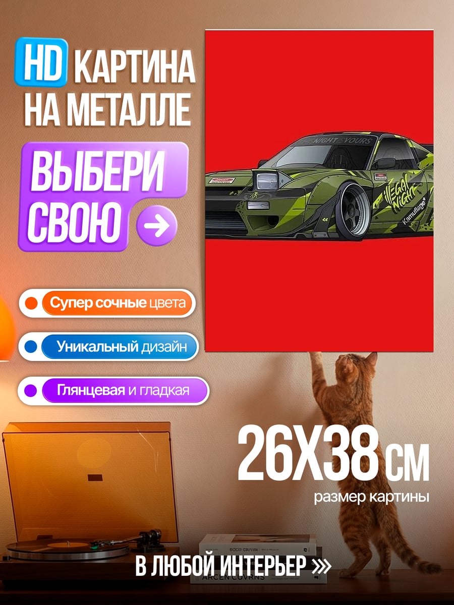 Картина на металле Спортивное авто дрифт