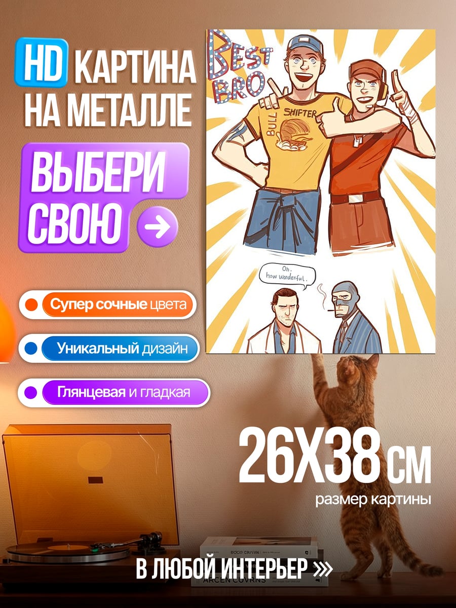 Картина на металле Лучшие братья навсегда
