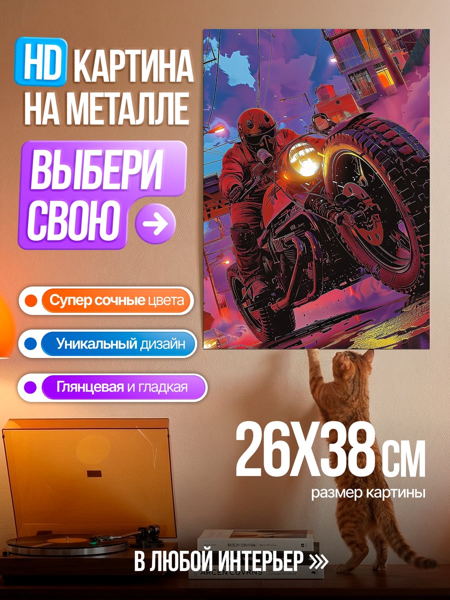Картина на металле Байкер в стиле киберпанк