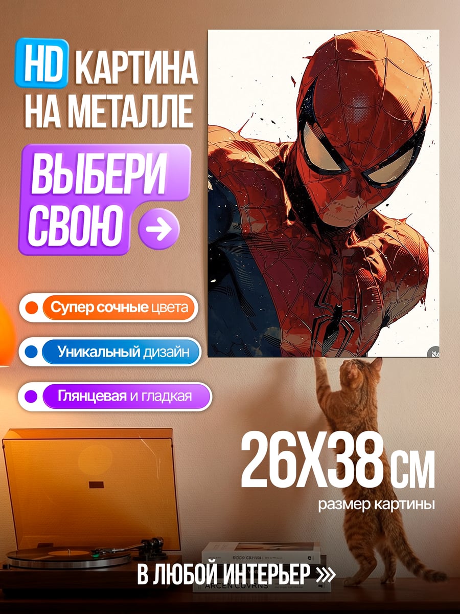 Картина на металле Человек-паук в движении