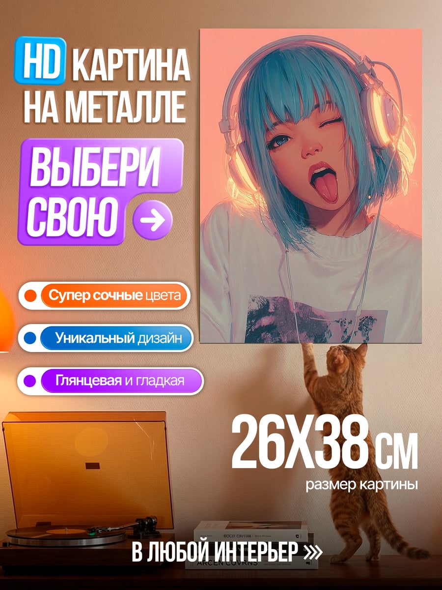 Картина на металле Девушка с голубыми волосами