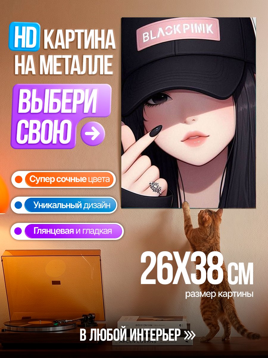 Картина на металле Девушка Blackpink