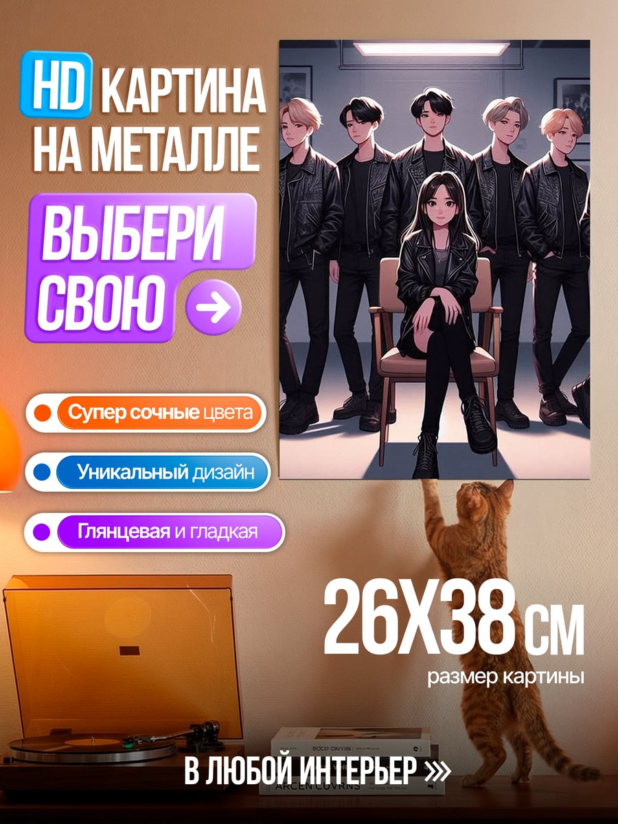 Картина на металле Семь парней и девушка