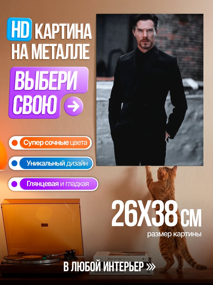 Картина на металле Доктор Стрэндж в костюме