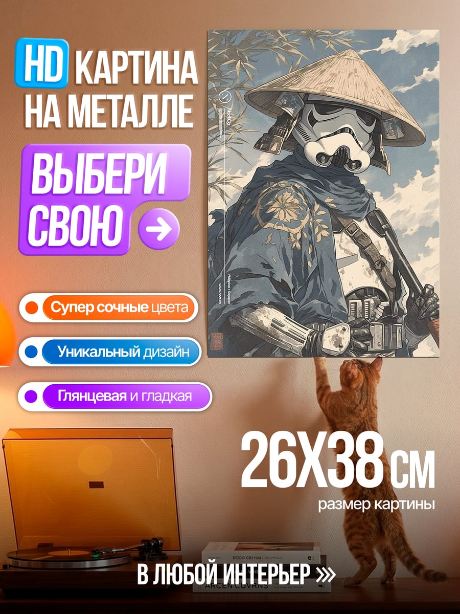 Картина на металле Самурай штурмовик